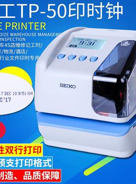 SEIKO精工TP-50文件收发机4S店工时时间打印机考勤机液晶屏印时钟