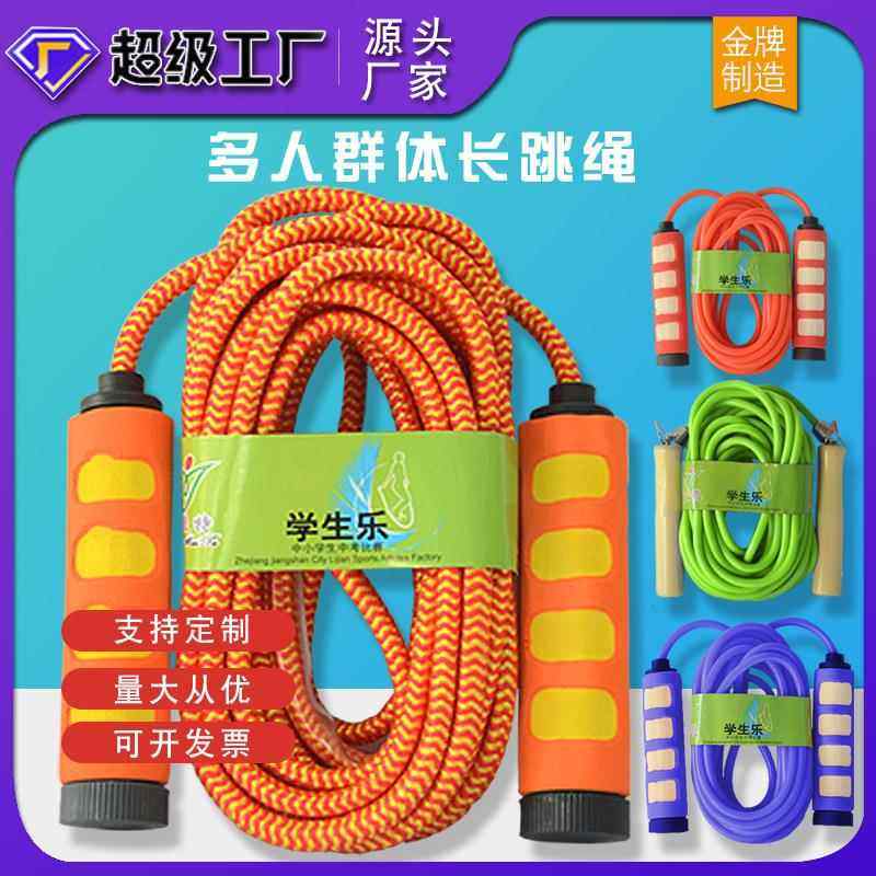 群体跳绳5米7米10米大跳绳比赛健身运动长绳多人跳学生娱乐大绳子