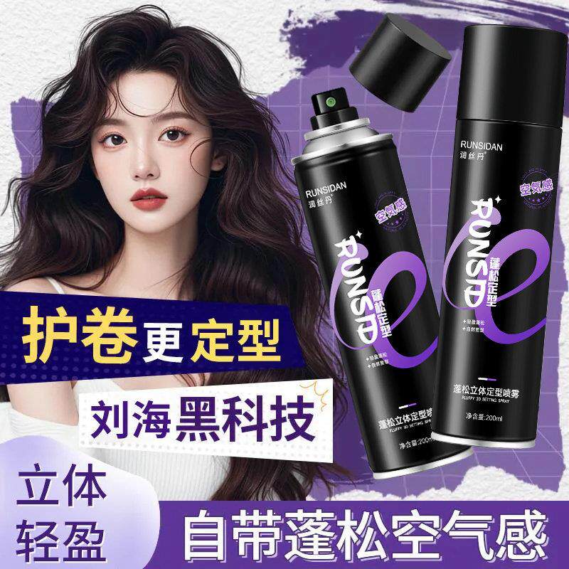 定型喷雾女自然蓬松持久高颅顶发胶防毛躁刘海头发发型干胶碎发男