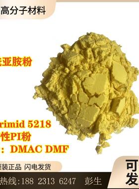 Matrimid5218聚酰亚胺粉PI粉可溶性PI粉溶剂DMACDMF涂层薄膜用