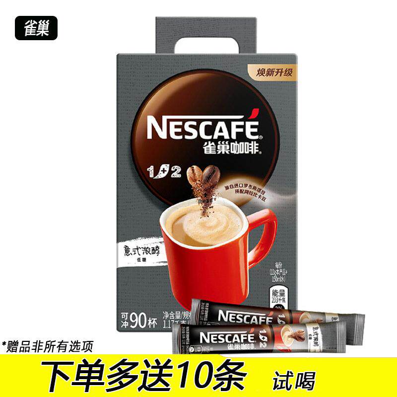 雀巢咖啡特浓三合一90条盒装1+2速溶意式浓醇低糖学生冲泡饮料提