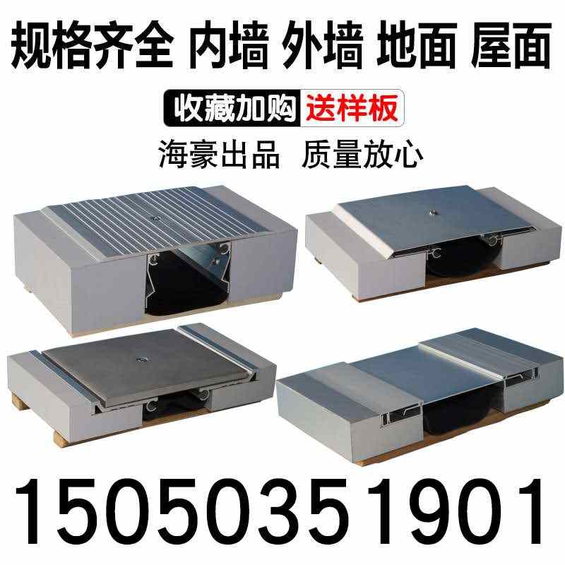 建筑变形缝伸缩缝铝合金金属盖板内墙外墙面屋面地面沉降缝收缩缝