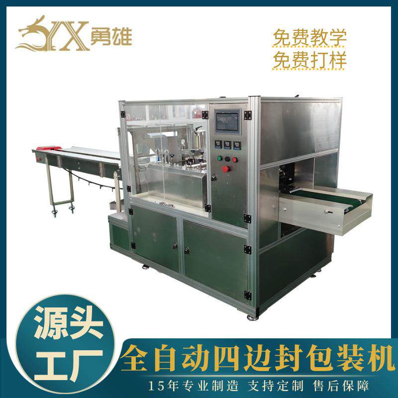 四边封包装机袋装注射器全自动针管打包机工厂生产医用级全自动