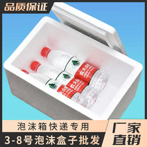 泡沫箱快递专用 3.4.5号泡沫盒子批发大号小号海鲜专用冷冻保温箱
