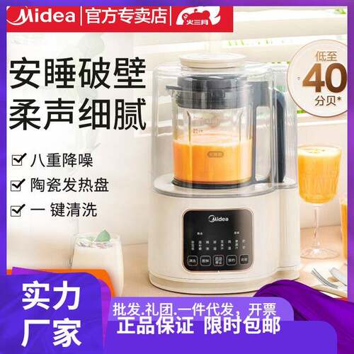 美.的安睡系列低音破壁机细腻搅辅食机料理机MJ-PB40ST11【团购】