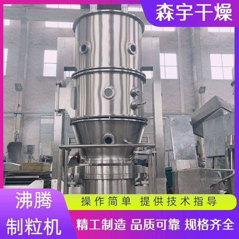 沸腾制粒机用于食品中药冲剂颗粒设备小型造粒干燥包衣机