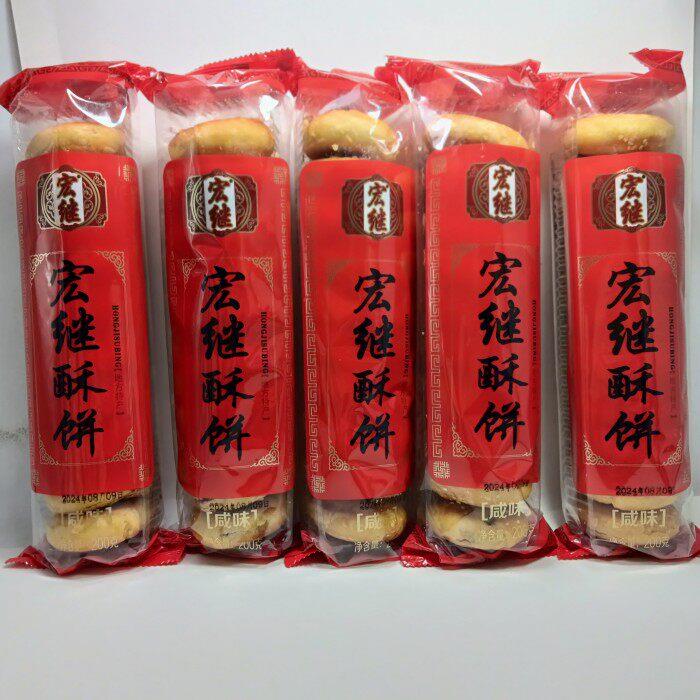 浙江金华宏继酥饼200*5筒克梅菜饼咸味烧饼休闲零食茶点饼干