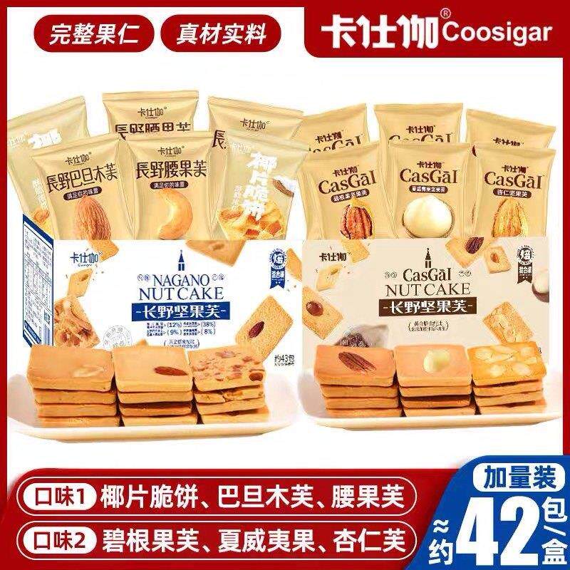 新日期河南出产坚果混合饼干345g独立包装卡仕伽长野坚果芙巴旦木