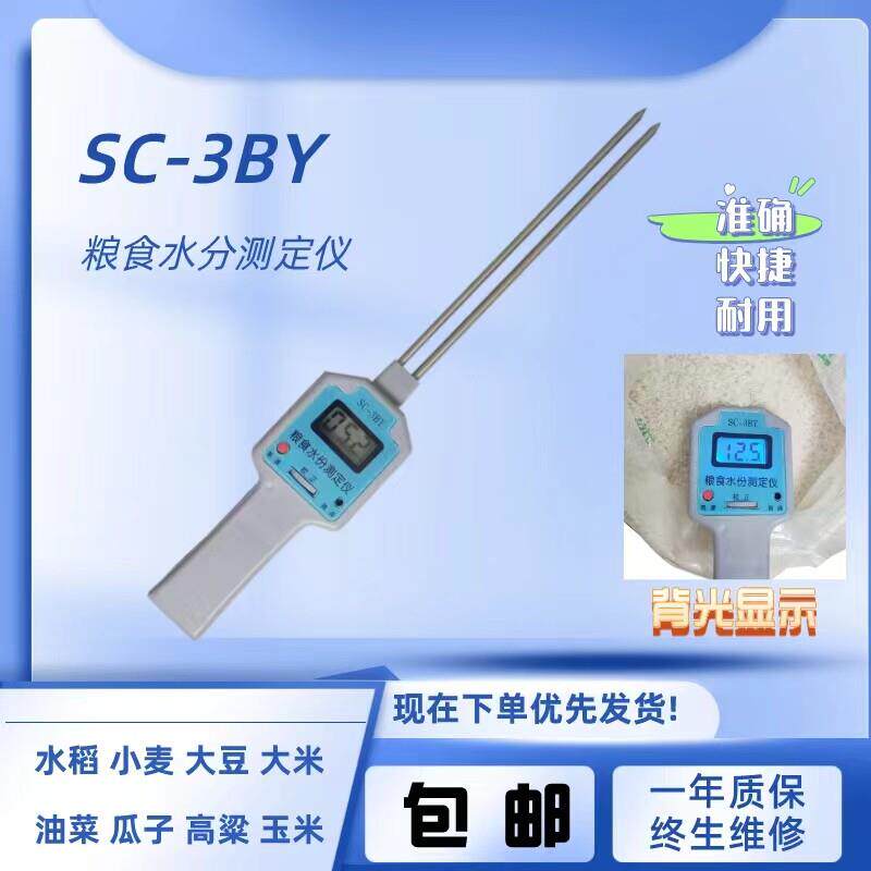SC-3BY型双杆式粮食水分测定仪插杆式测水仪谷物水份测量仪快速