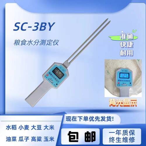 SC-3BY型双杆式粮食水分测定仪插杆式测水仪谷物水份测量仪快速