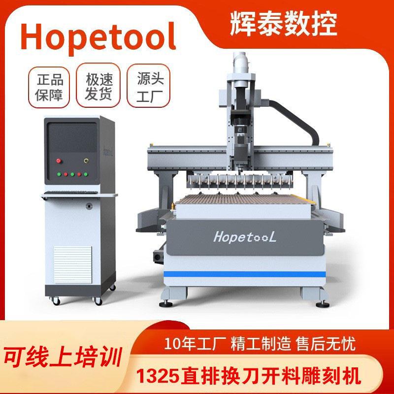 125直排换刀板式家具开料机数控雕刻机衣厨柜门四工序开料机厂家