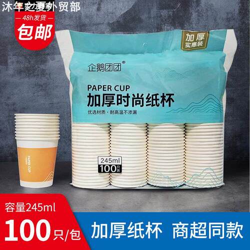 50 disposable paper cups for household use一次性纸杯家用