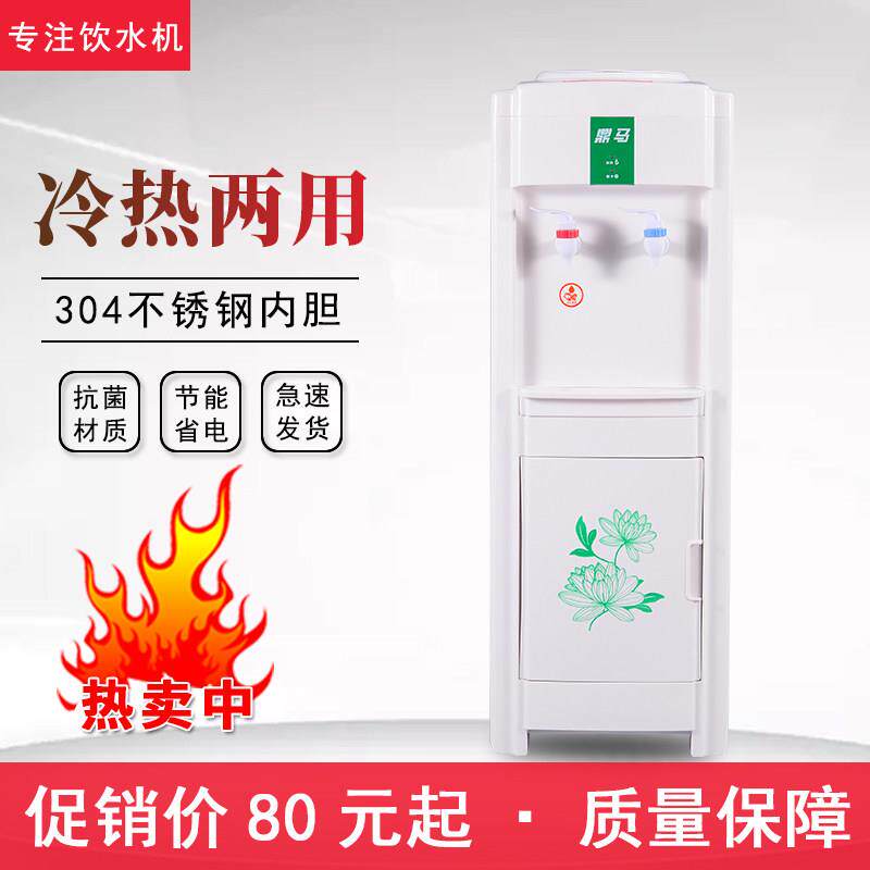 新款鼎马立式饮水机制冷加热冰热家庭学校工厂用全塑机身连身顶盖