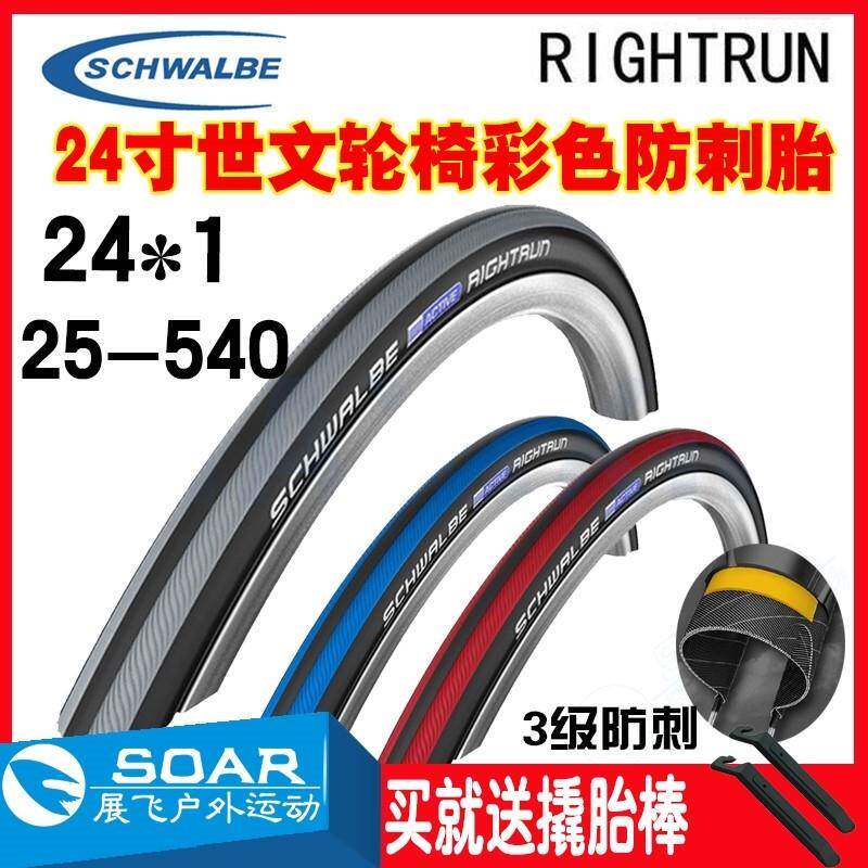 世文24寸轮胎24X1/1.0电动轮椅车自行车外胎25-540防刺彩色内外带