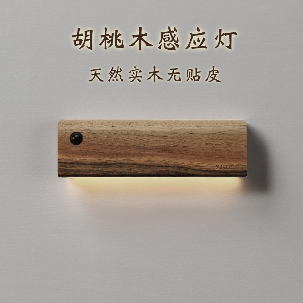 网红人体感应灯胡桃实木磁吸充电小夜灯卧室玄关走廊楼梯过道壁灯