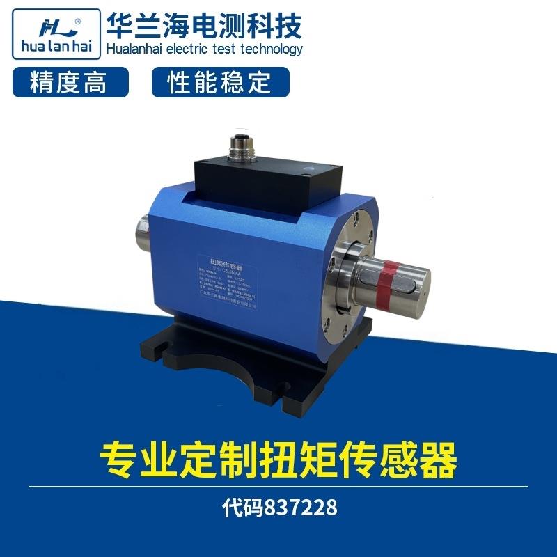 CZL590专业直销动态扭矩传感器力矩传感器高精度扭力华兰海电测