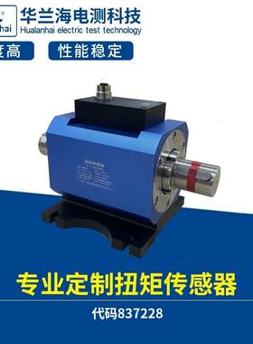 CZL590专业直销动态扭矩传感器力矩传感器高精度扭力电测