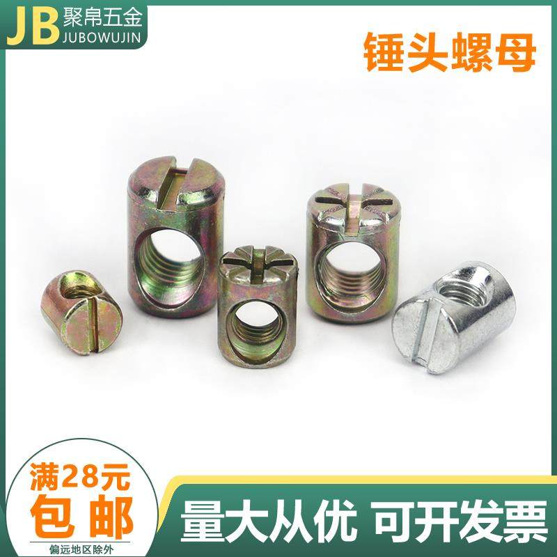 铁一字横孔螺母锌合金米字锤头螺母儿童床配件书柜组合连接件锤仔,五金/工具,螺母,淘宝优惠券,粉丝福利购,淘宝优惠卷