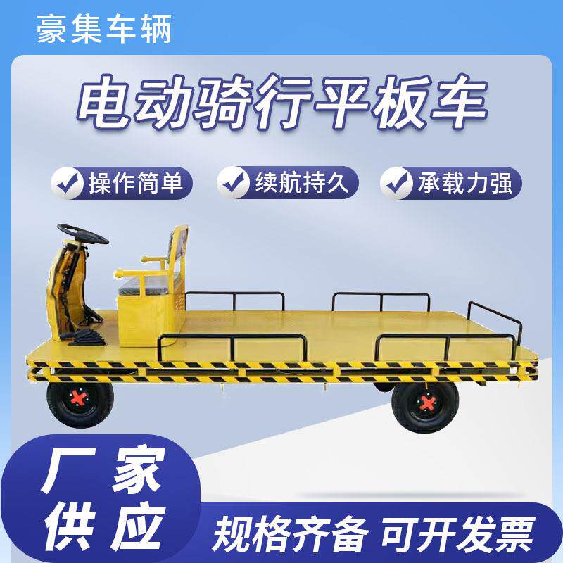 工厂用货物运输车方向盘式仓库载重王果园搬运电动骑行平板车