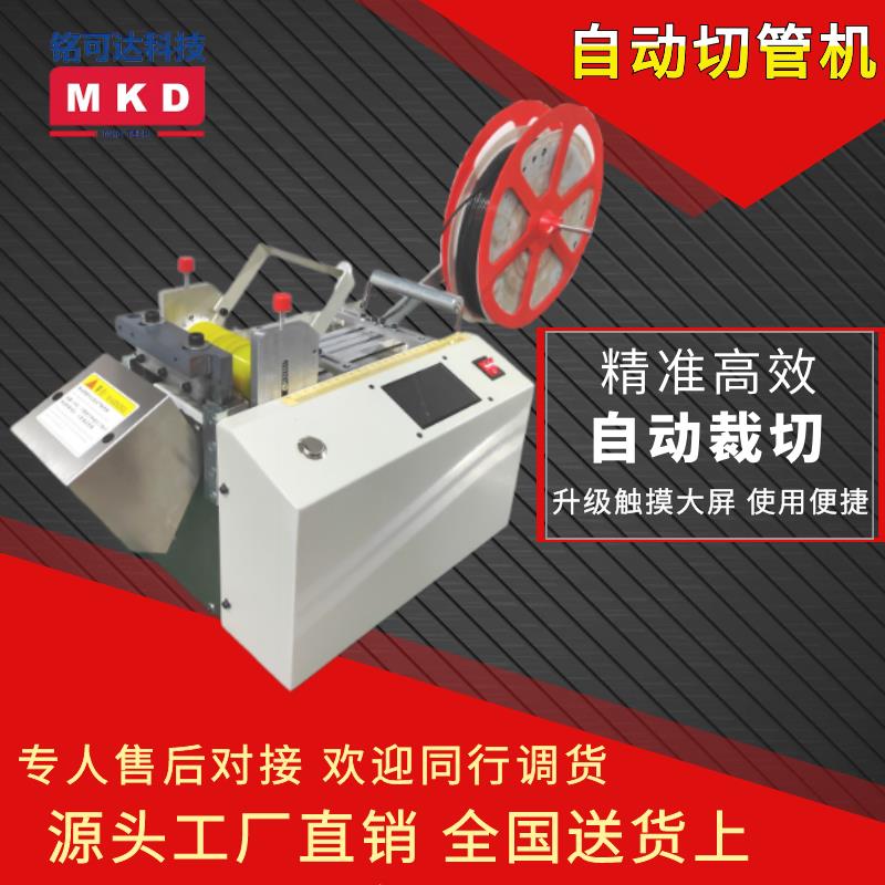 全自动切管机热缩管铁氟龙硅胶软套管镍片裁剪器PE管同步带切断机