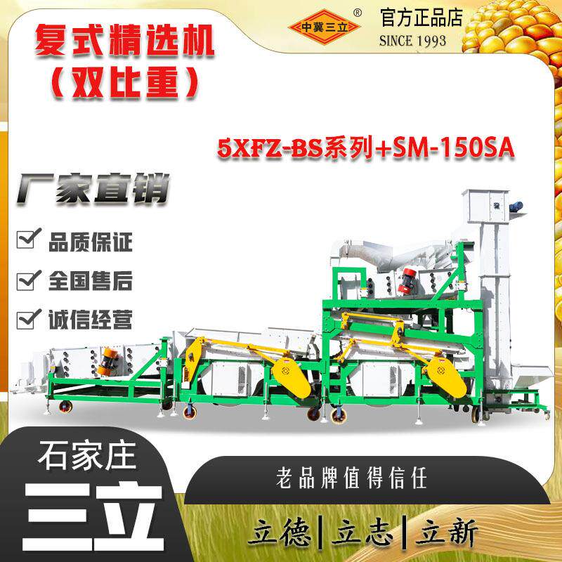 大型玉米杂粮种子精选设备复合型清粮机种子去除霉变除杂筛选设备