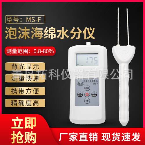 MS-F手持插针式包装制品湿度测量仪高性价比泡沫制品水份仪