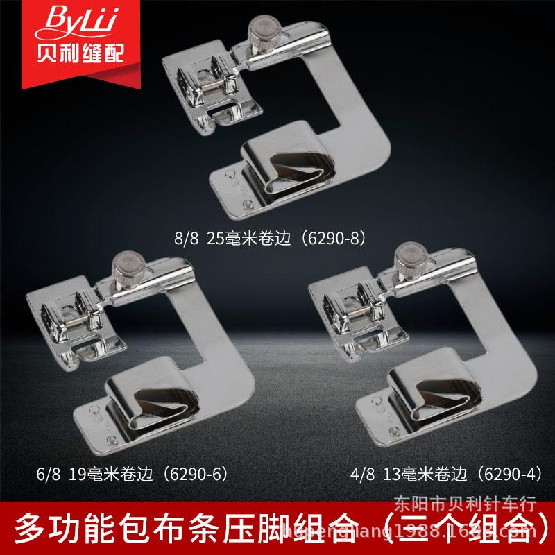 多功能家用包布条压脚 6290-4 6/8 8/8 包边卷边压脚 多功能配件