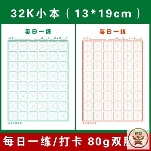 32k每日一练48字米字格小学生硬笔书法纸 初学者练字本32开田字格