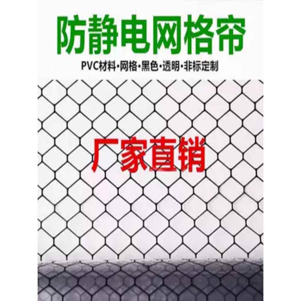 防静电网格帘PVC无尘室电子厂软门帘透明黑色网格帘防火B 1级环保