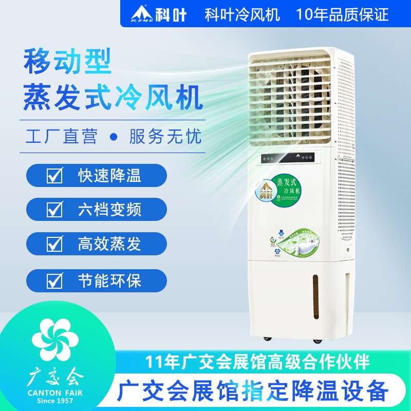 科叶空调扇冷风机制冷家用移动空调单冷型大厅冷气扇水冷制冷机