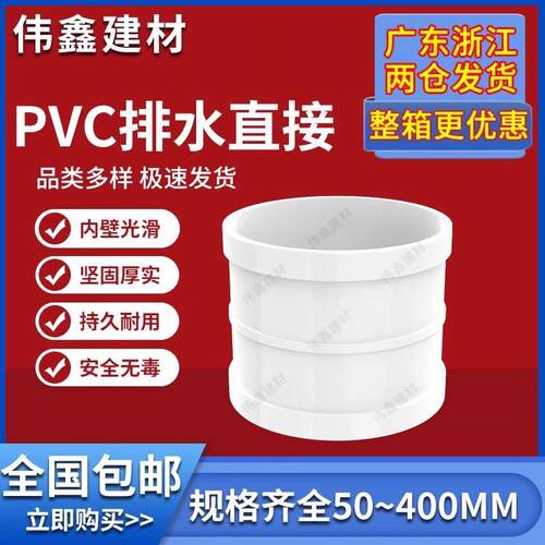 PVC国标排水直接50 75 110 160 200 250 315管箍直通接头排污配件