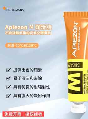 英国APIEZON阿佩佐 高真空无硅脂密封脂润滑油脂 M型25g M型100g