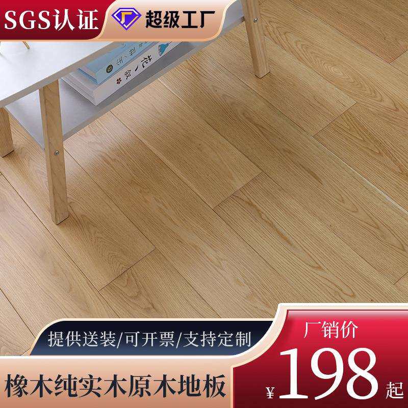 橡木实木地板纯实木原木锁扣18mm免龙骨厂家直销家用全实木卧室