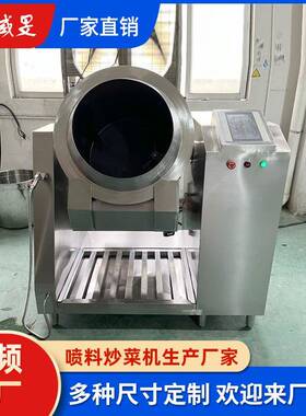厂家大型商用炒菜机全自动智能炒菜机器人炒饭机电磁滚筒炒菜锅