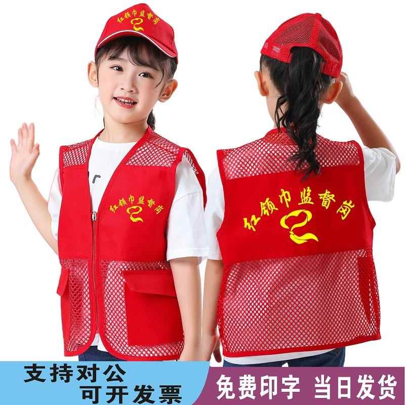 儿童小学生红领巾监督岗志愿者马甲定制学雷锋小记者衣服印字logo