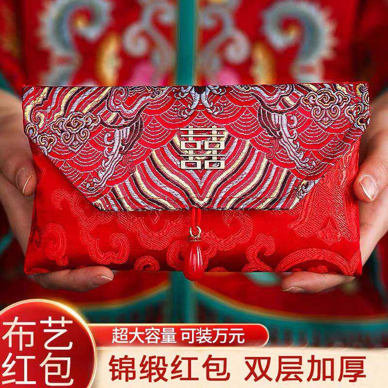 婚庆用品红包锦缎布艺大红包袋万元十万元结婚改口礼金袋利是封