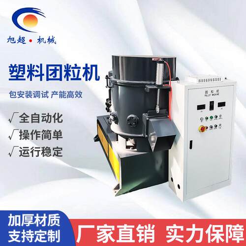 供应PET无纺布团粒机500L薄膜化纤丝团粒机GHX型泡料机