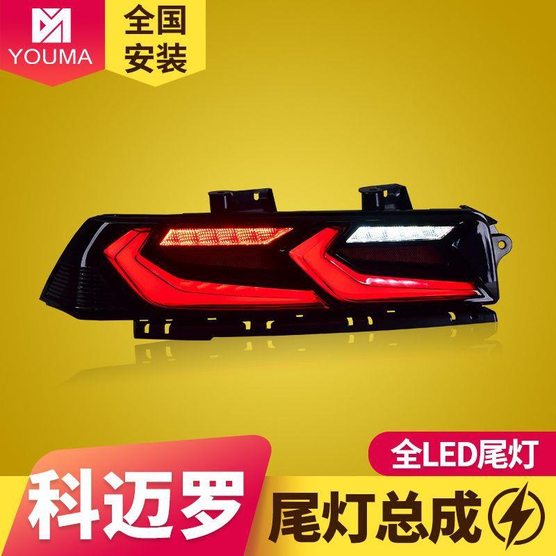 专用雪佛兰科迈罗LED于尾款灯总成14-15装美规改版LED后NTK尾灯总