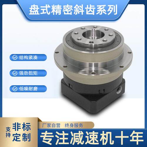 源头工厂行家盘式圆法兰斜齿精密行星速机级精度配750W伺服
