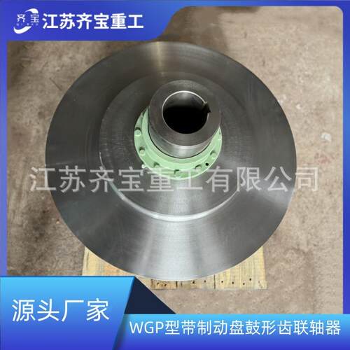 WGP型鼓形齿联轴器WGP8-710-III型带制动盘鼓形齿联轴器