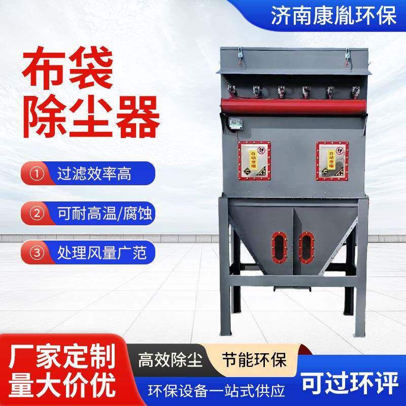 厂家IIJ小粉尘收处除尘器环保理设备工业型单机防集爆脉冲布袋除