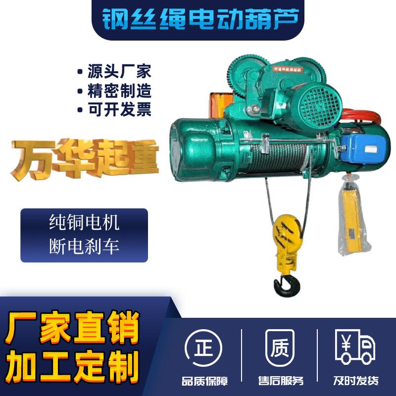 出售钢丝绳电动葫芦0.5吨-32吨起重电葫芦1吨2吨3吨5吨防爆葫芦