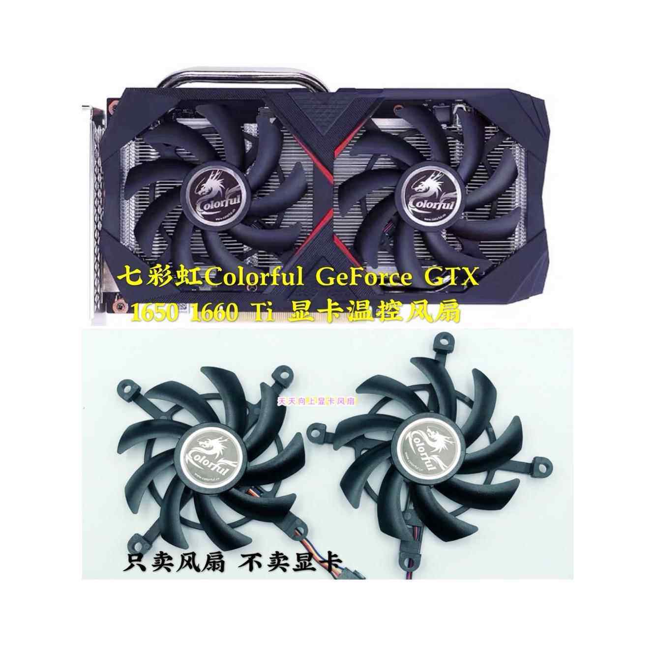 全新七彩虹Colorful GeForce GTX 1660 Ti 1650 显卡温控静音风扇