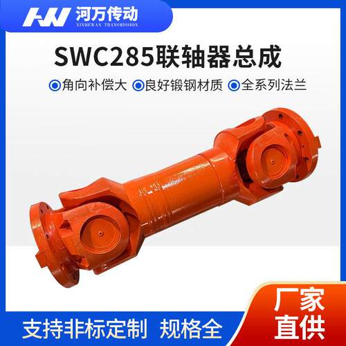 万向轴传动轴SWC285联轴器总成长伸缩焊接式万向联轴器