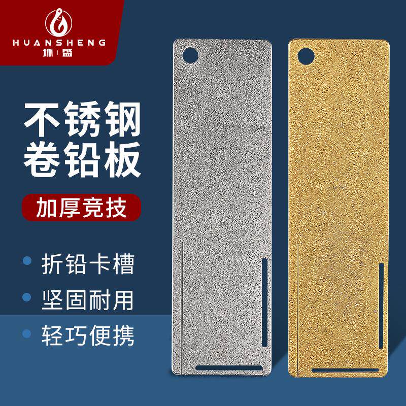 不锈钢卷铅板多功能搓铅板铅皮倒角器卷铅皮工具套装钓鱼用品配件