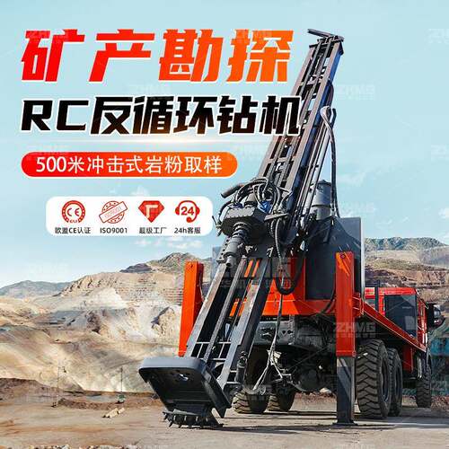 车载RC气举反循环钻机 500米矿山勘探钻机 岩粉取样气动探矿钻机