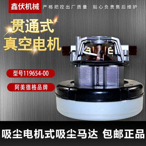 AMETEK119654-00力奇威霸威奇GD1018VKD15吸尘器配件纯铜电机马达