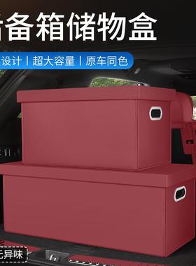 汽车后备箱储箱尾箱32429收纳物盒整理箱车内户外后品用收纳箱车