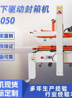半自动上下驱动F6050纸箱封箱机电商快递纸箱封口自动胶纸封箱机