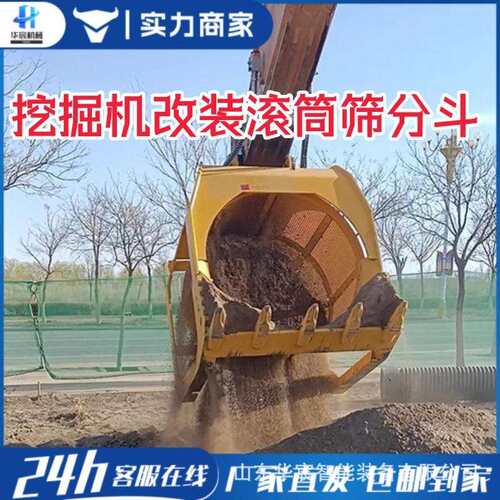 挖机滚筒筛液压筛分笼河道清理鹅卵石泥沙清洗斗挖机改装滚筒筛